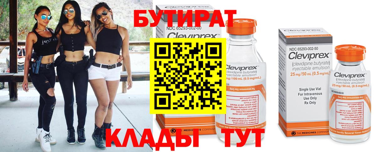 Ставрополь  Бутират  Вход с VPN  БУТИРАТ бутик 