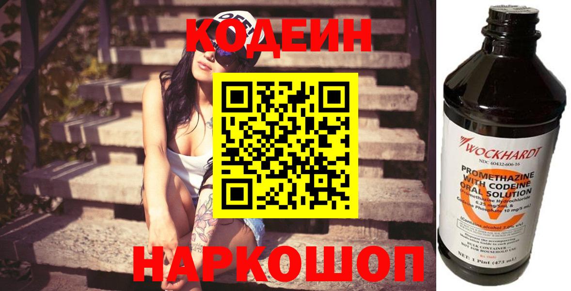 Codein напиток Lean (лин)  Вход с VPN  Ставрополь  Кодеиновый сироп Lean напиток Lean (лин) 