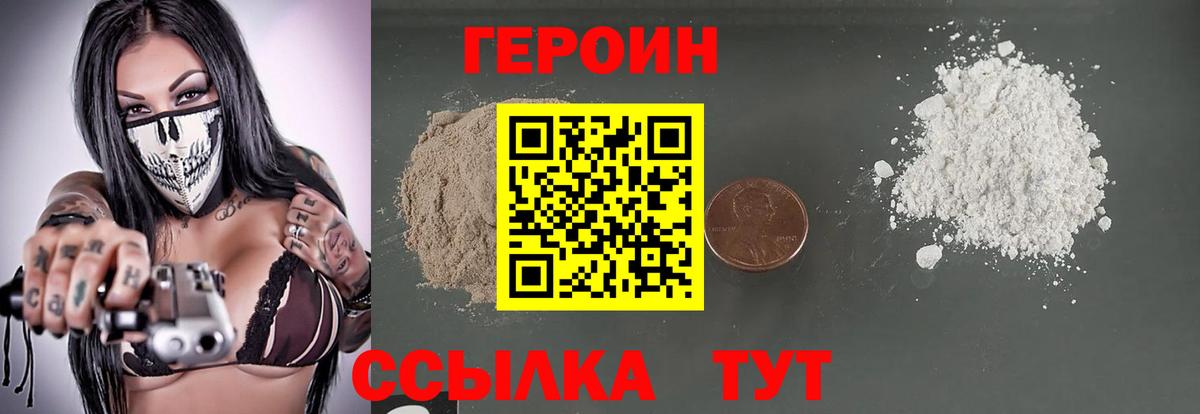 Героин Heroin Ставрополь