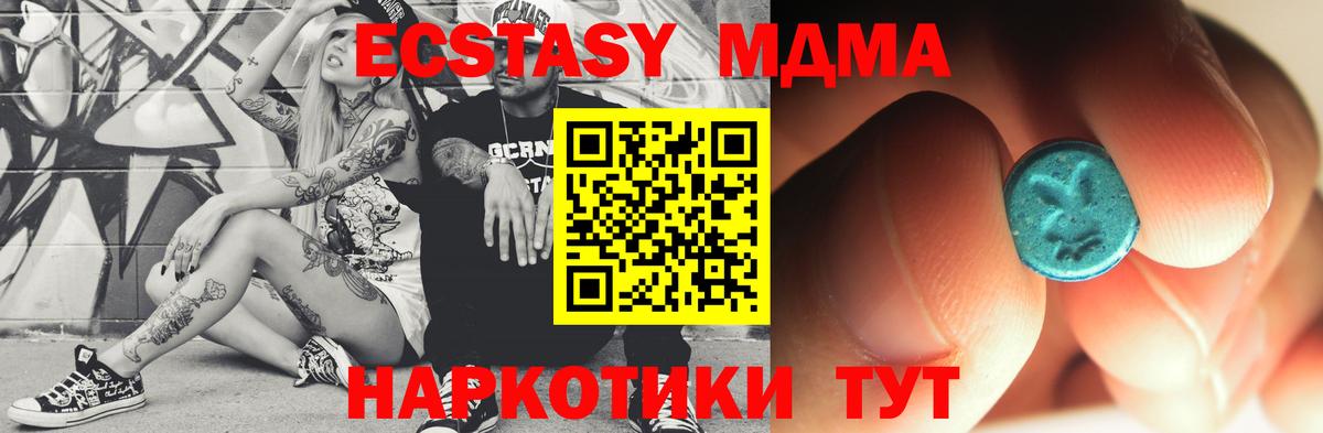 МДМА crystal  МДМА Molly  Ставрополь  МДМА  Вход с VPN 