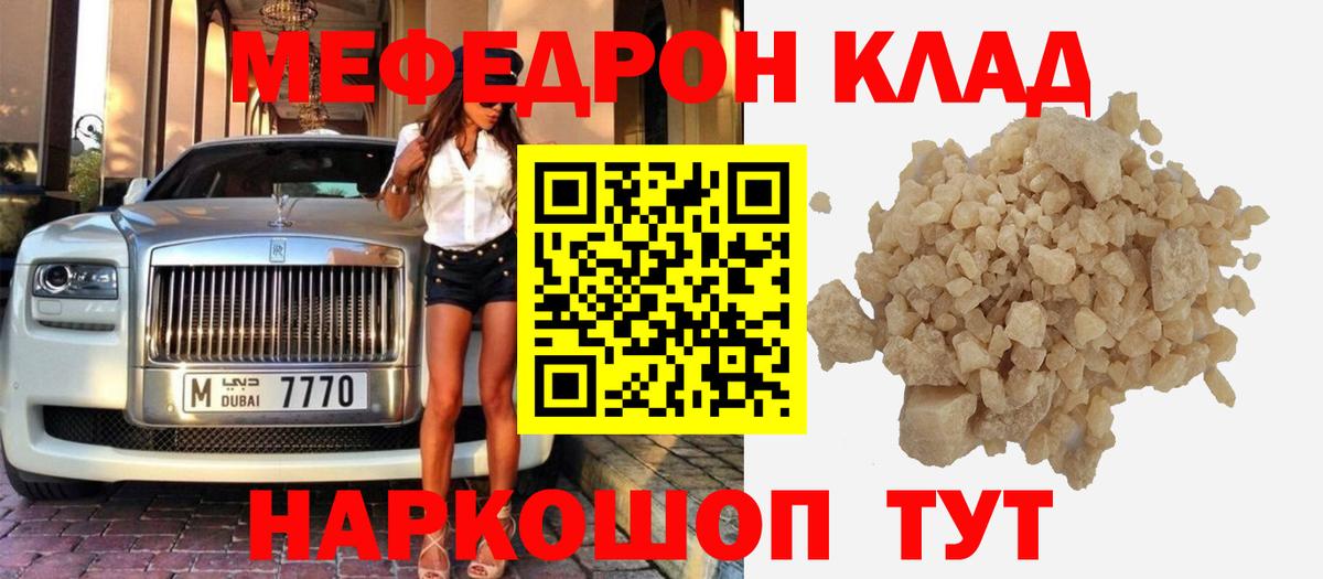 Меф кристаллы Ставрополь