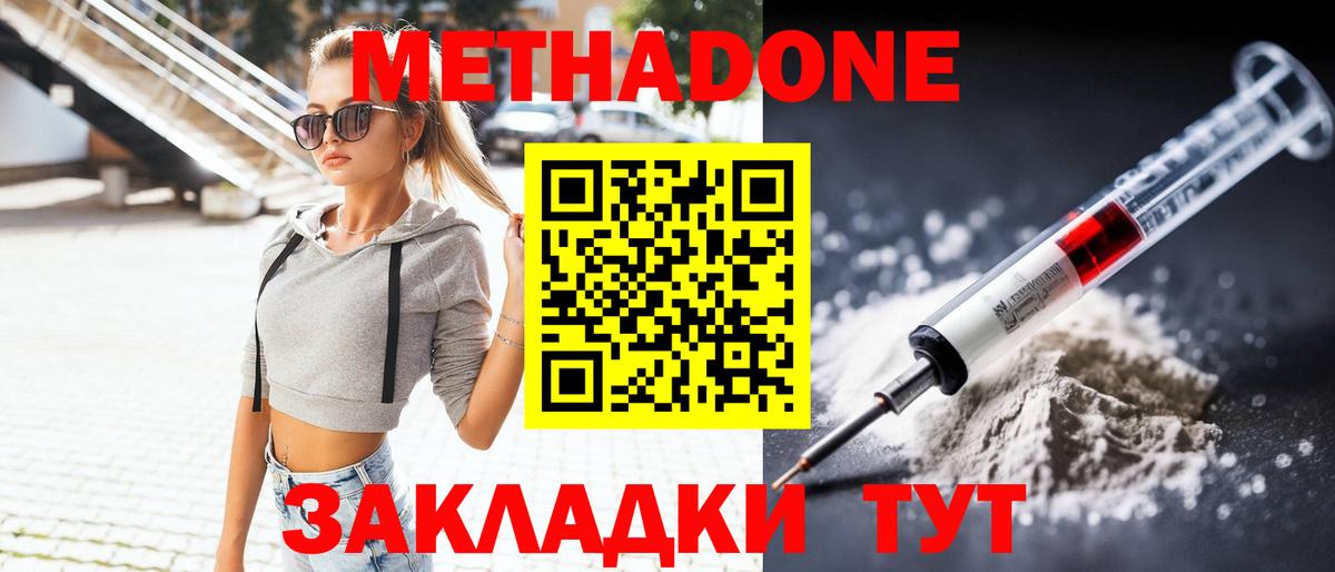 Метадон мёд Ставрополь